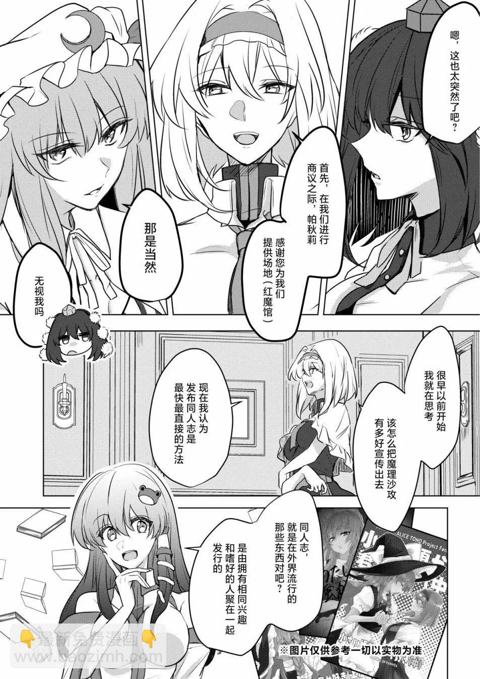 《第一回雾雨会议》短篇 第6页