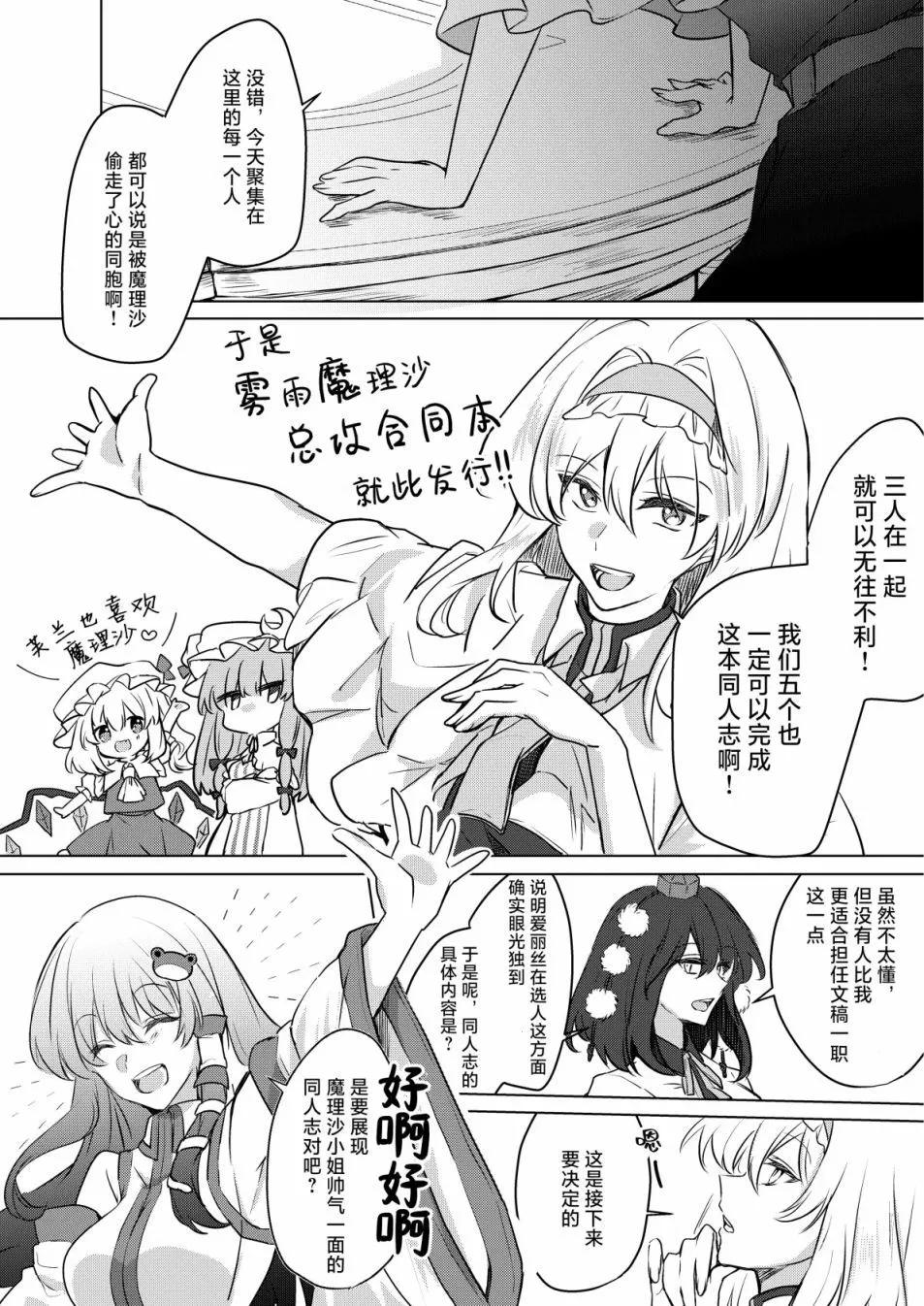 《第一回雾雨会议》短篇 第7页