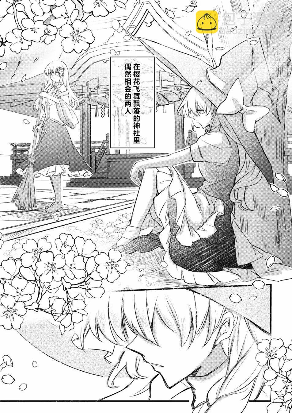 《第一回雾雨会议》短篇 第9页