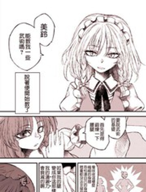《美咲短篇》漫画封面图 - tl漫画
