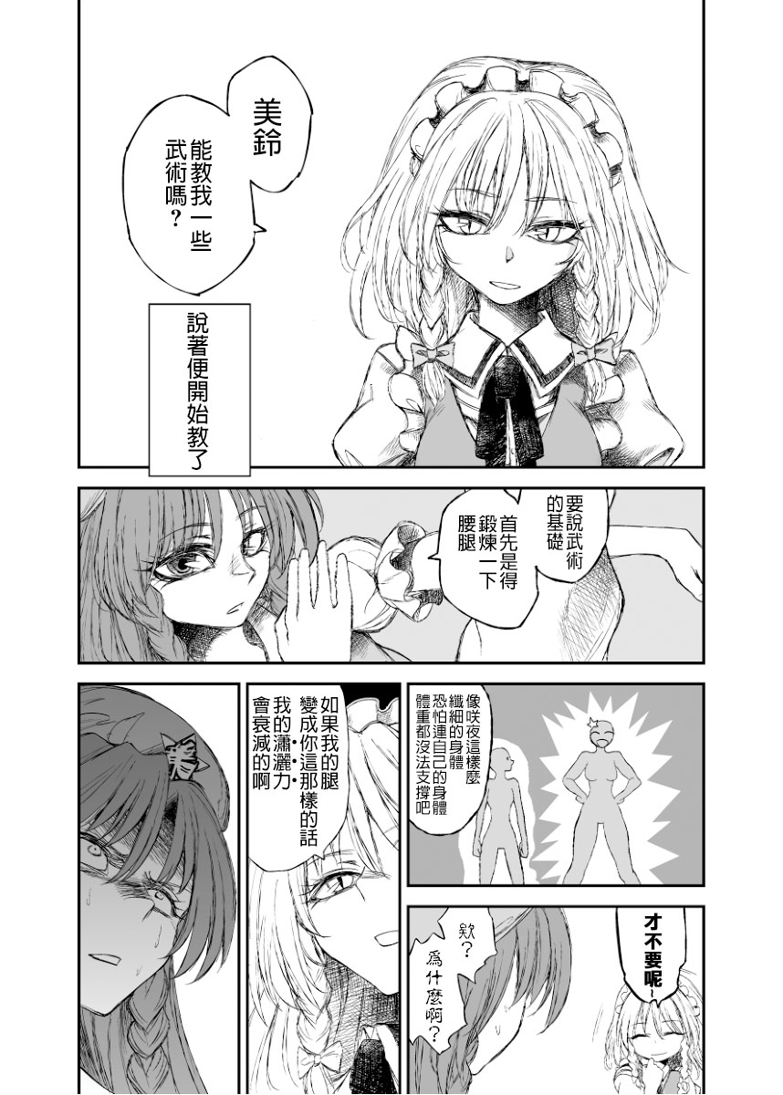 《美咲短篇》短篇 第2页