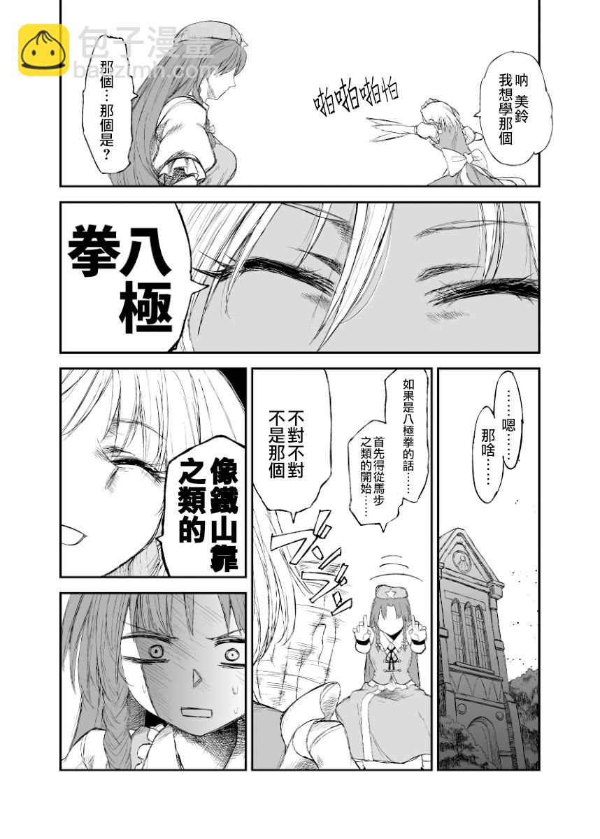 《美咲短篇》短篇 第3页