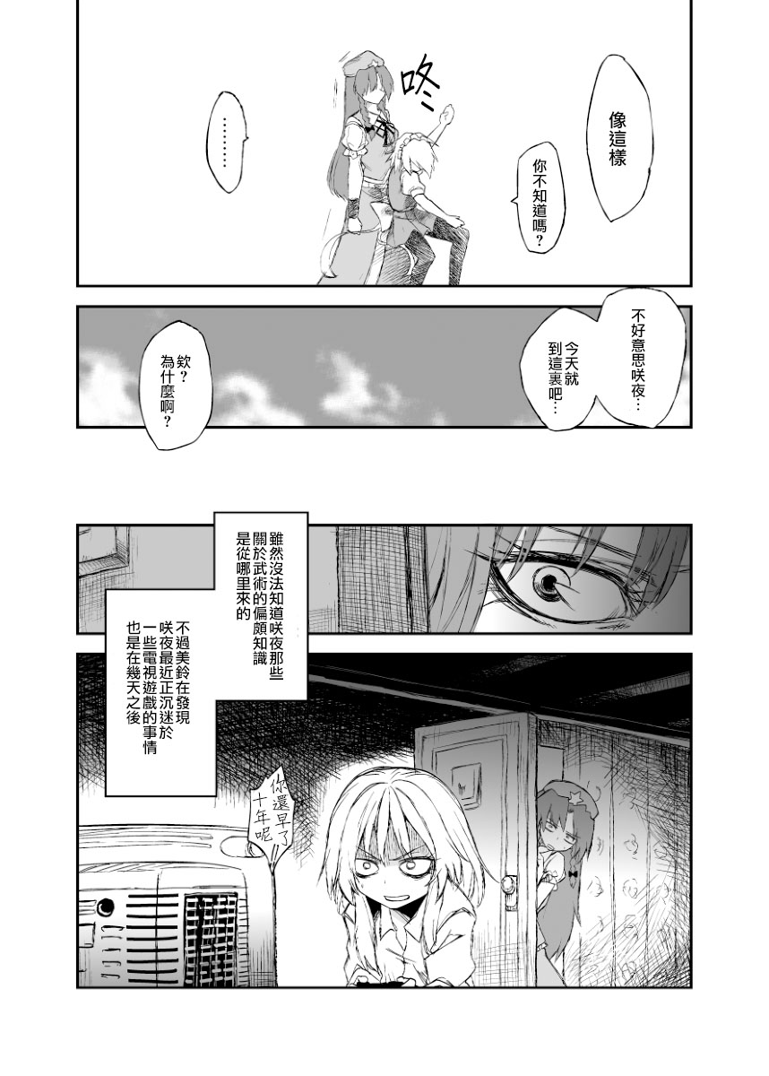 《美咲短篇》短篇 第4页