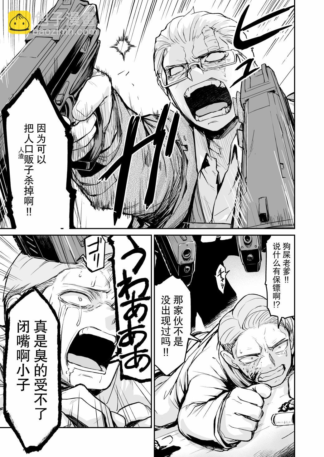 《Ogre Gun Smoke》短篇 第10页