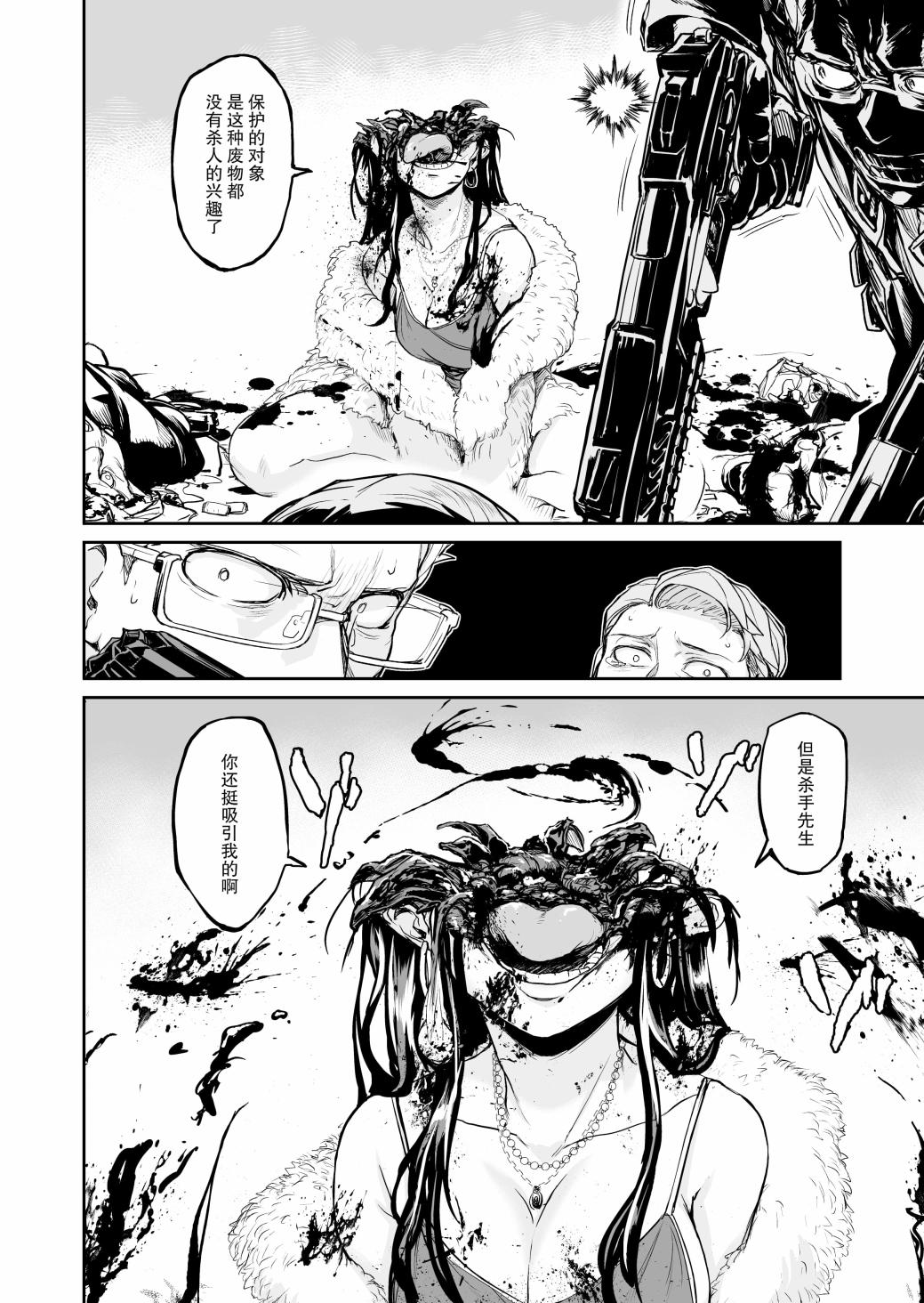 《Ogre Gun Smoke》短篇 第11页