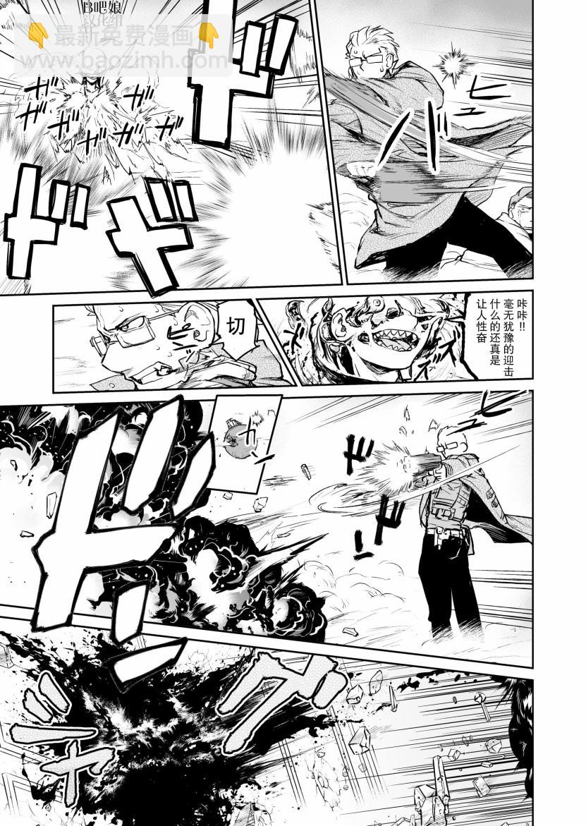 《Ogre Gun Smoke》短篇 第12页