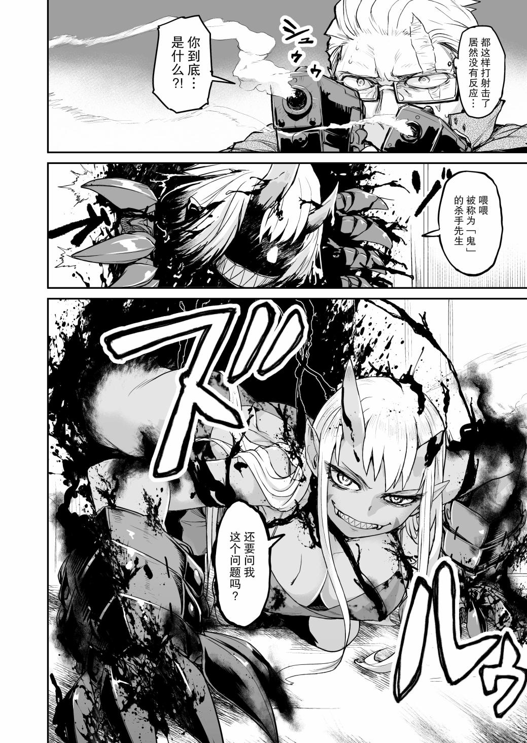 《Ogre Gun Smoke》短篇 第13页