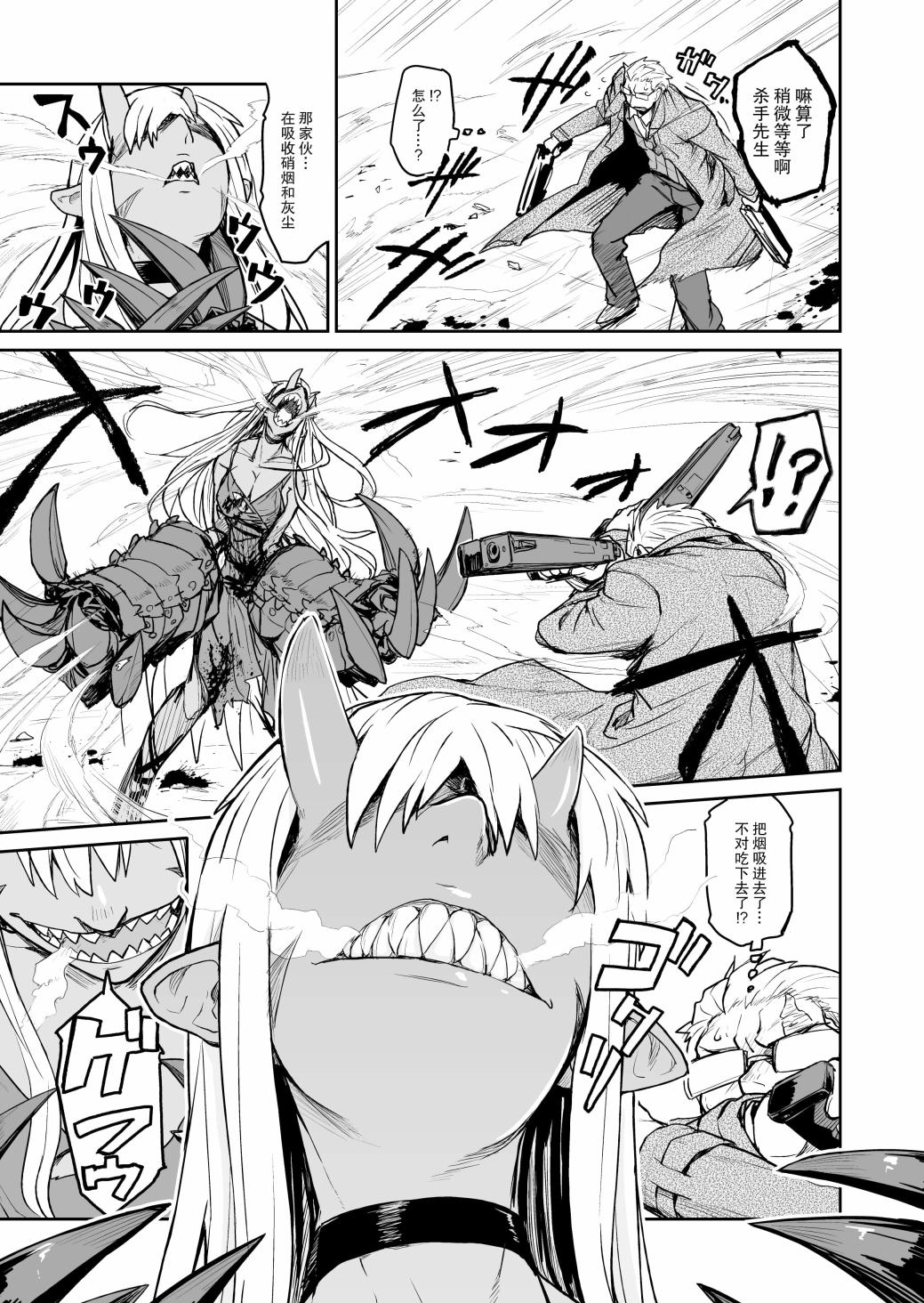 《Ogre Gun Smoke》短篇 第14页
