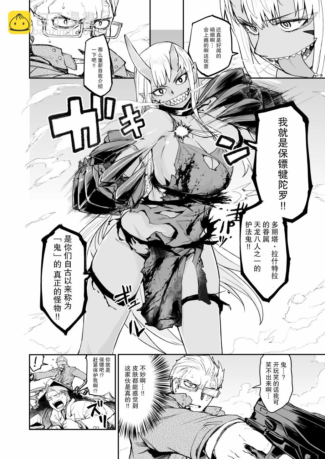 《Ogre Gun Smoke》短篇 第15页