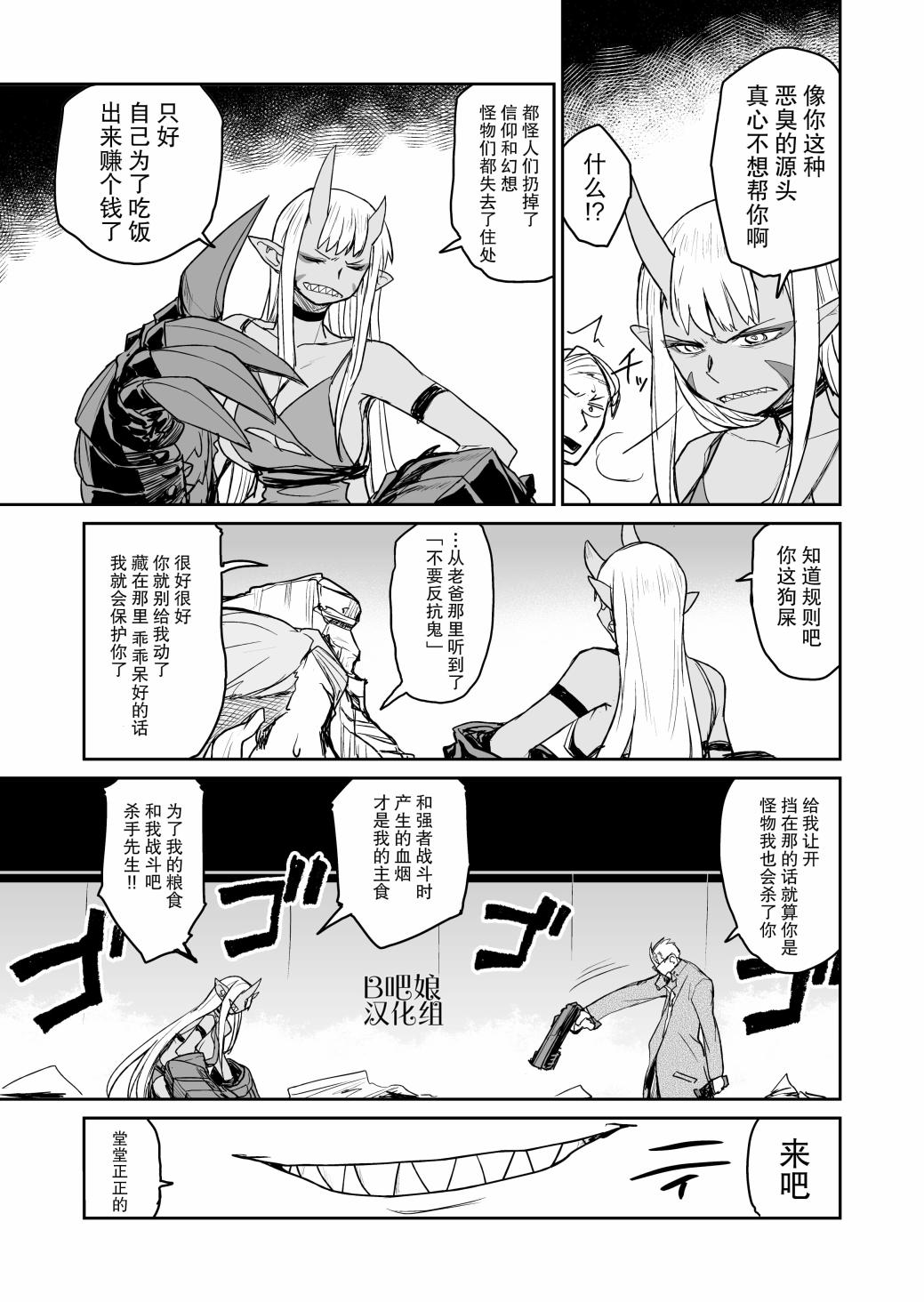 《Ogre Gun Smoke》短篇 第16页
