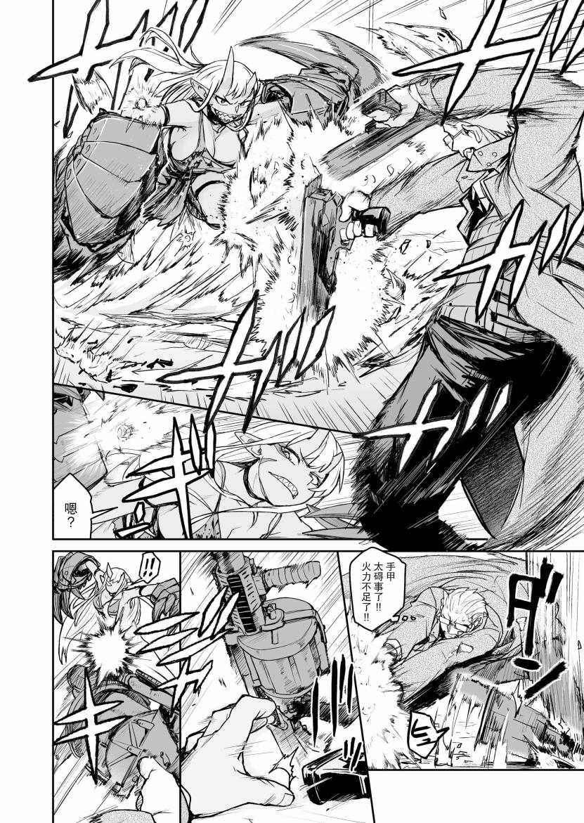 《Ogre Gun Smoke》短篇 第17页