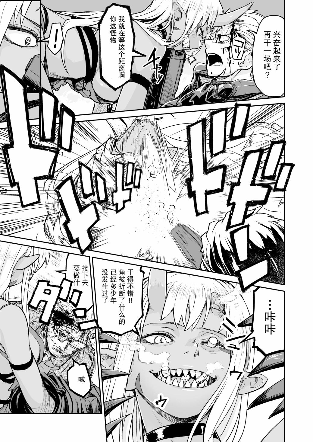 《Ogre Gun Smoke》短篇 第20页
