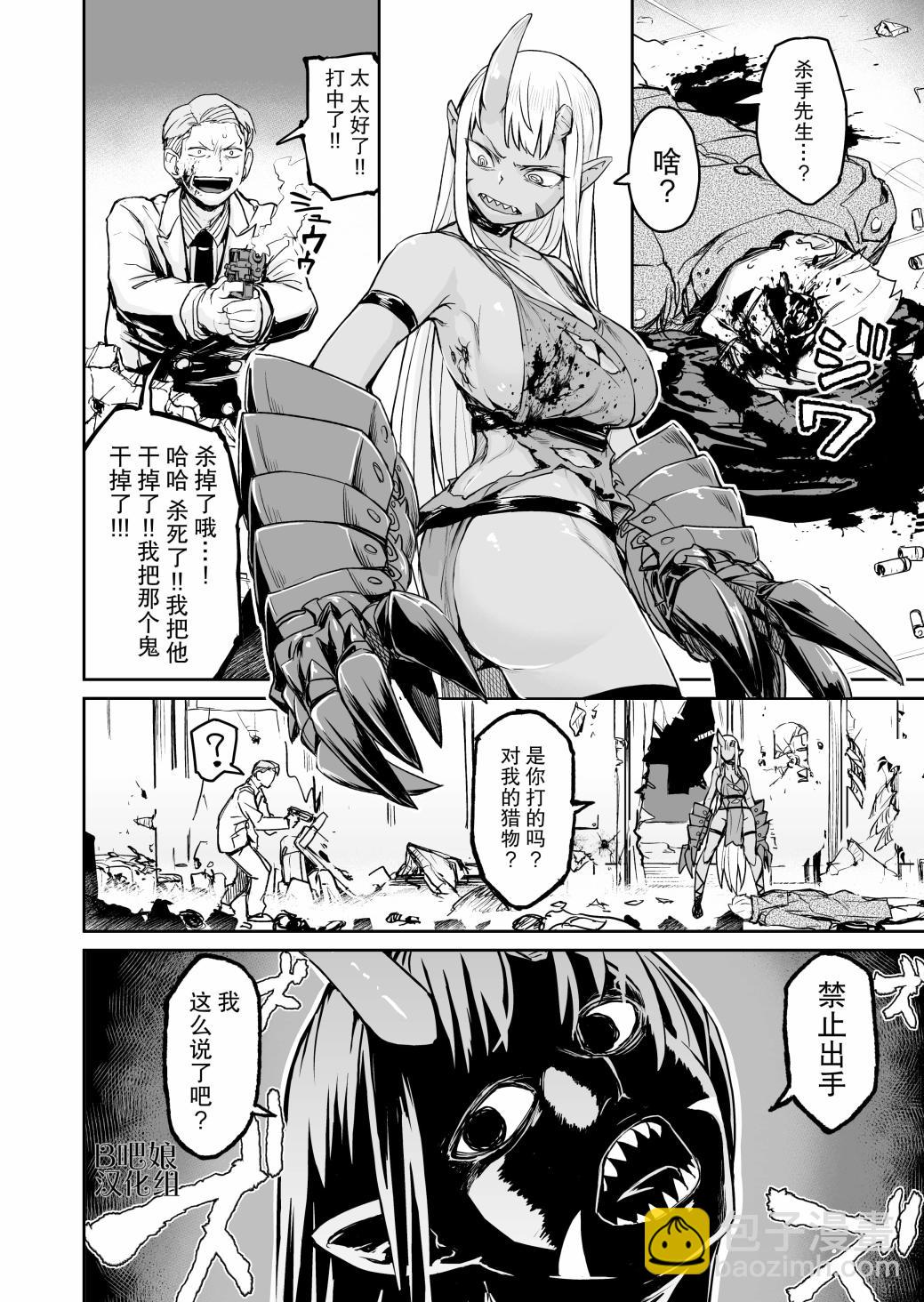 《Ogre Gun Smoke》短篇 第21页