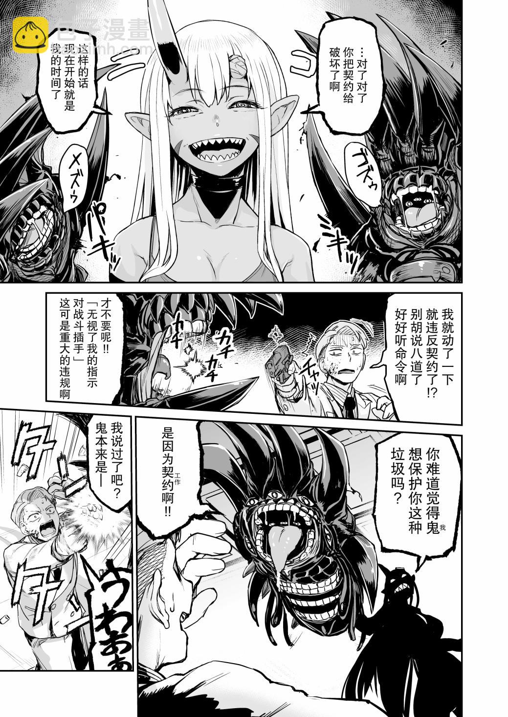 《Ogre Gun Smoke》短篇 第22页