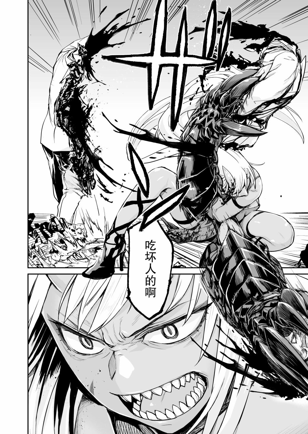 《Ogre Gun Smoke》短篇 第23页