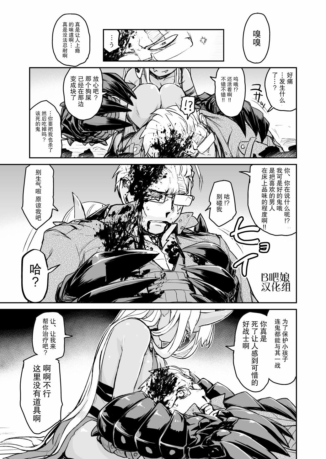 《Ogre Gun Smoke》短篇 第24页