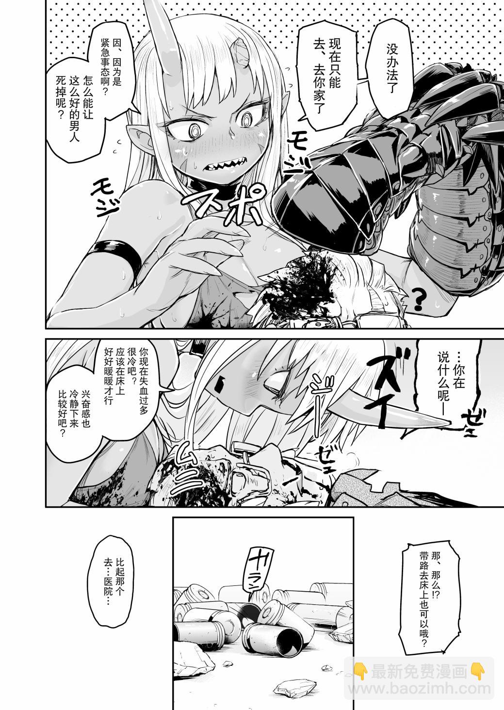 《Ogre Gun Smoke》短篇 第25页