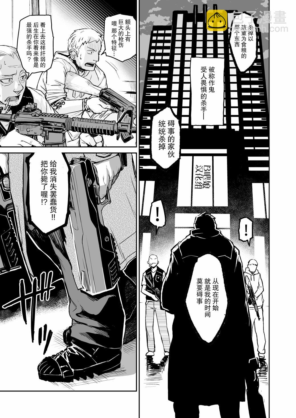 《Ogre Gun Smoke》短篇 第4页
