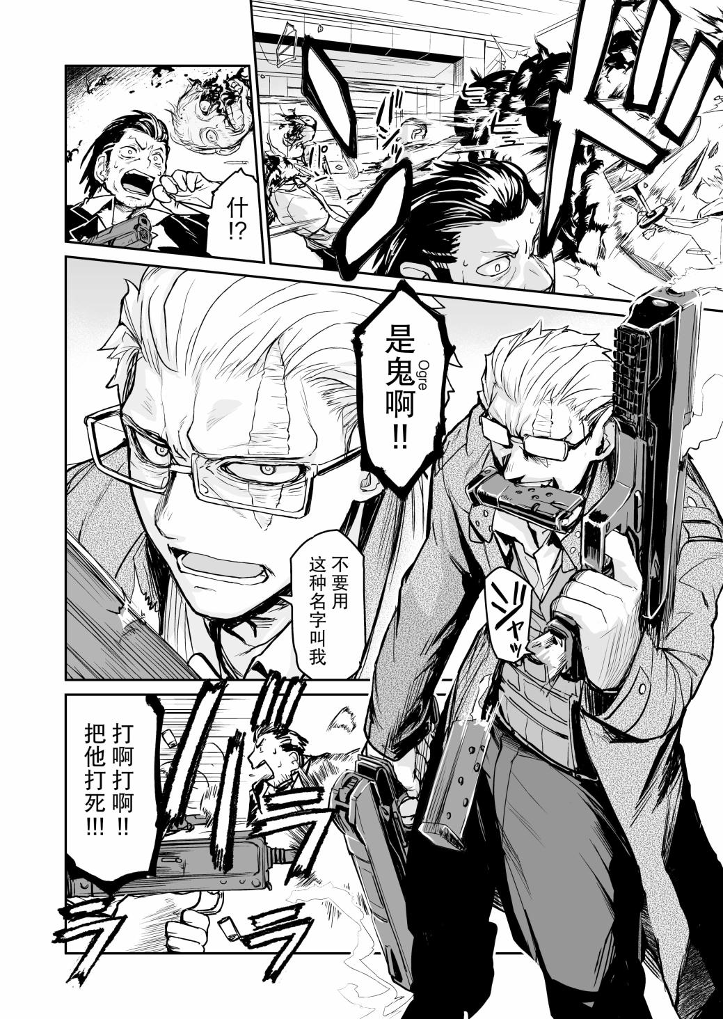 《Ogre Gun Smoke》短篇 第5页