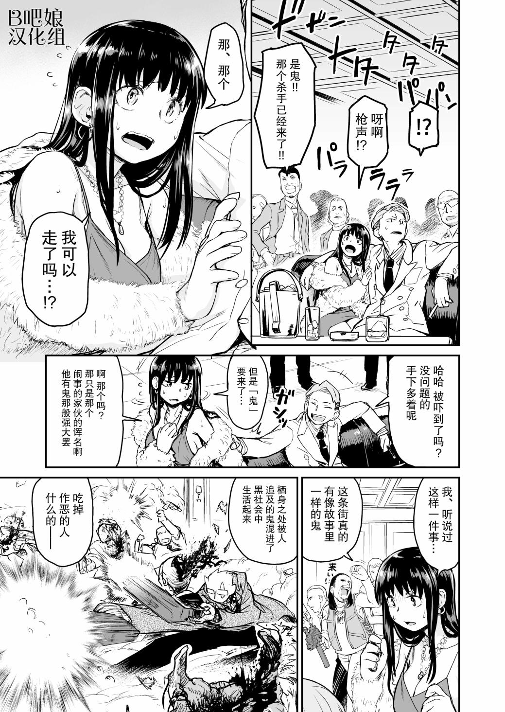 《Ogre Gun Smoke》短篇 第6页