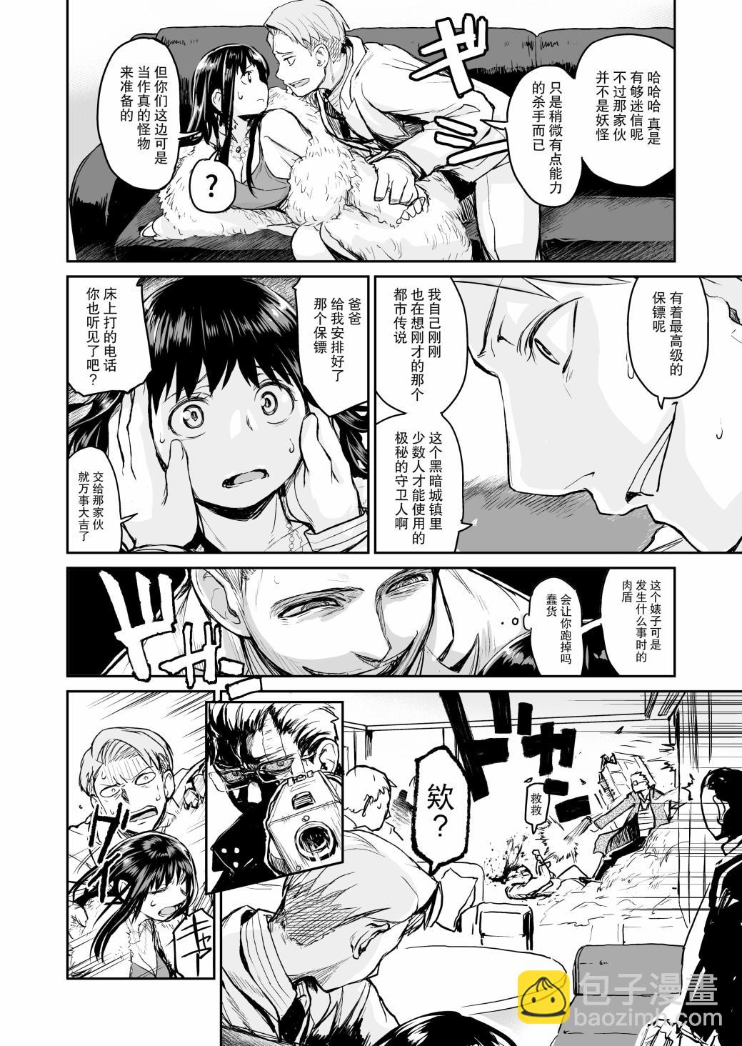 《Ogre Gun Smoke》短篇 第7页