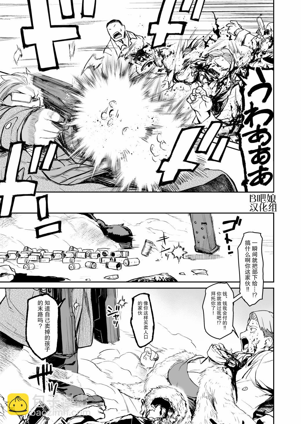 《Ogre Gun Smoke》短篇 第8页