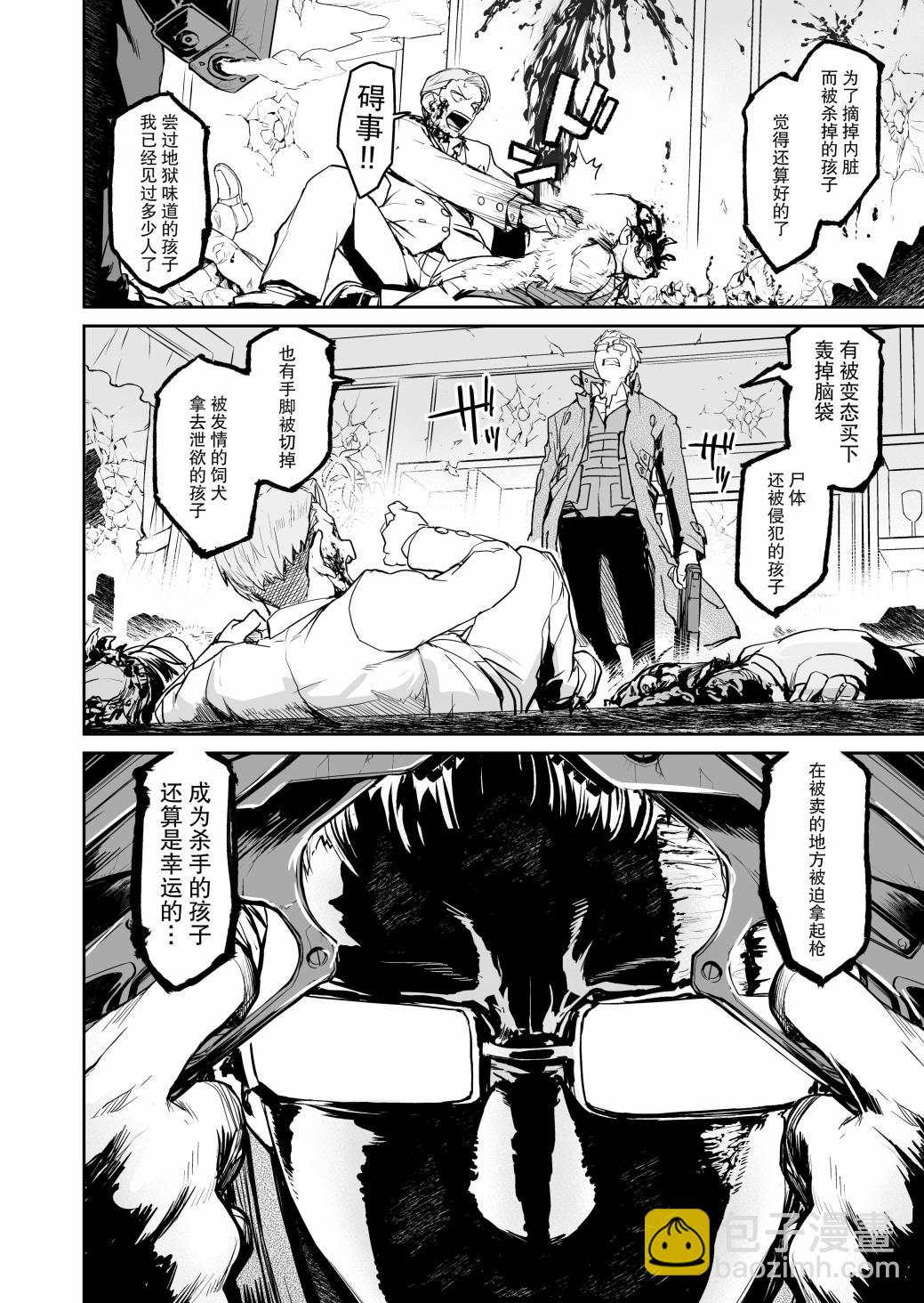 《Ogre Gun Smoke》短篇 第9页