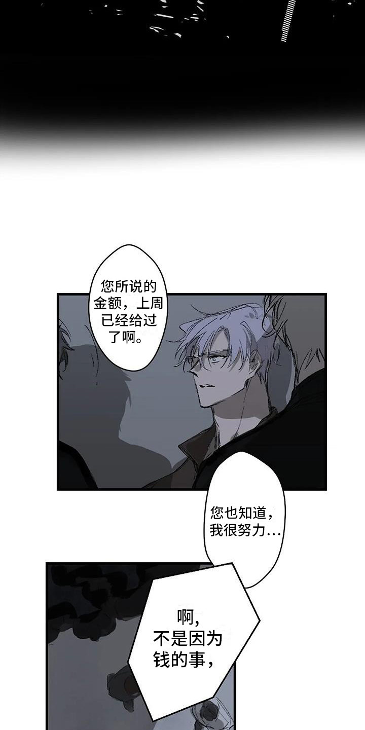 《末日旅伴》第1章日复一日 第15页