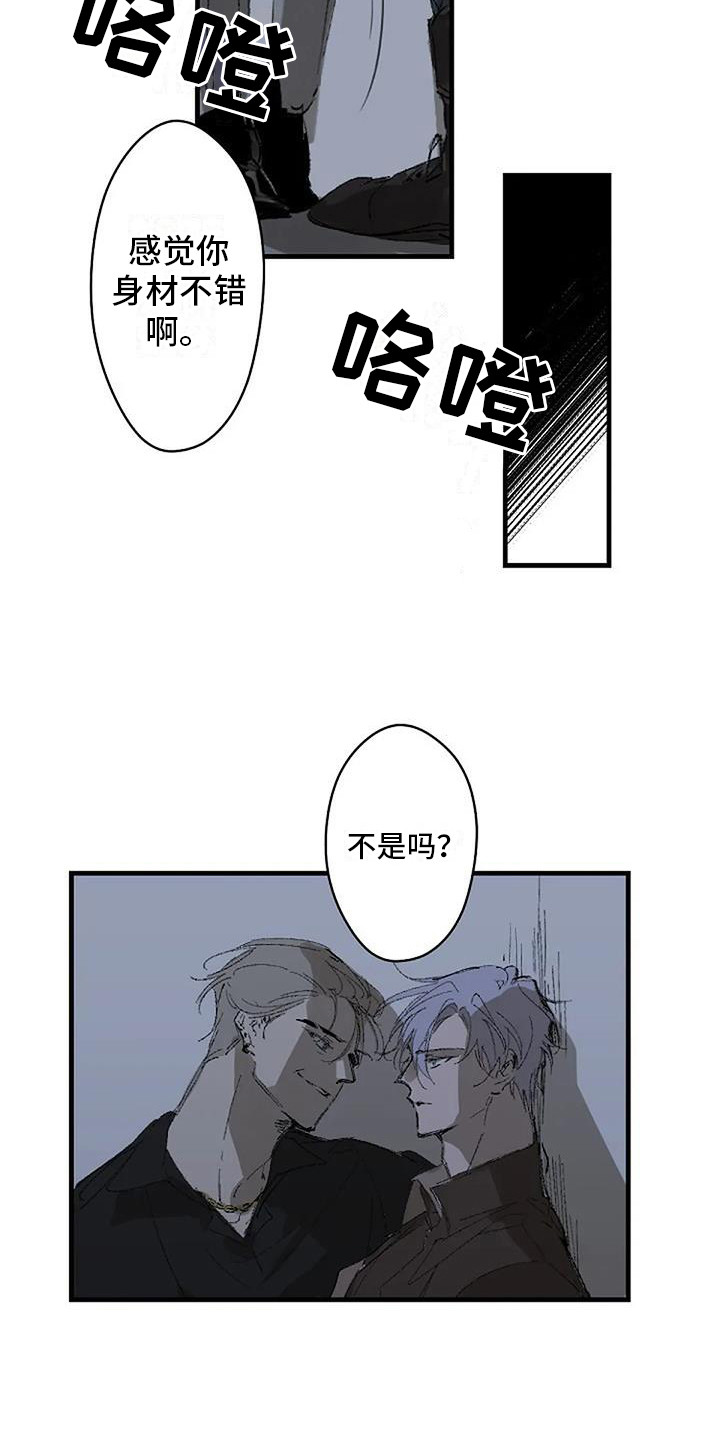 《末日旅伴》第1章日复一日 第17页