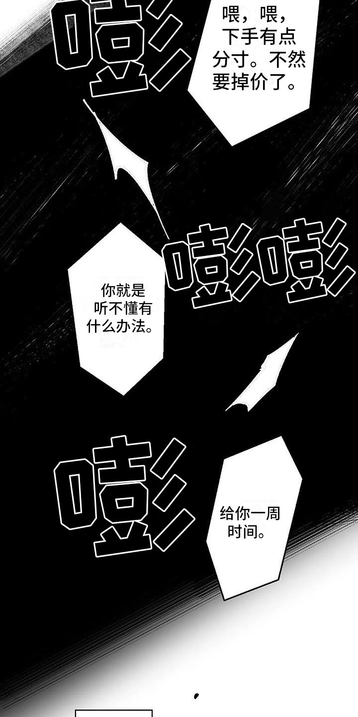 《末日旅伴》第2章晕倒 第4页