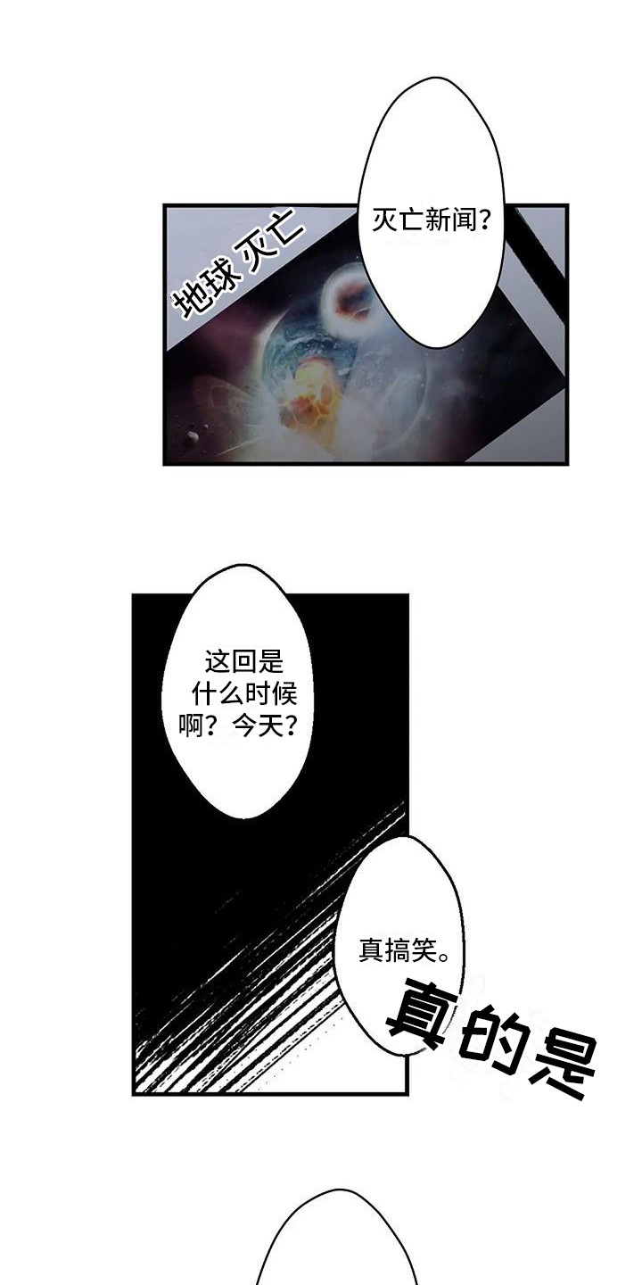 《末日旅伴》第2章晕倒 第7页