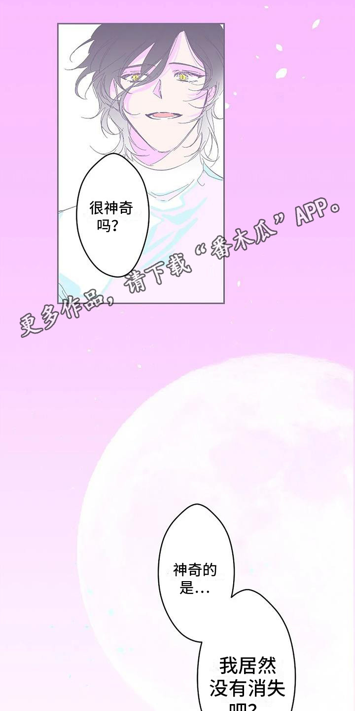 《末日旅伴》第4章很神奇 第10页