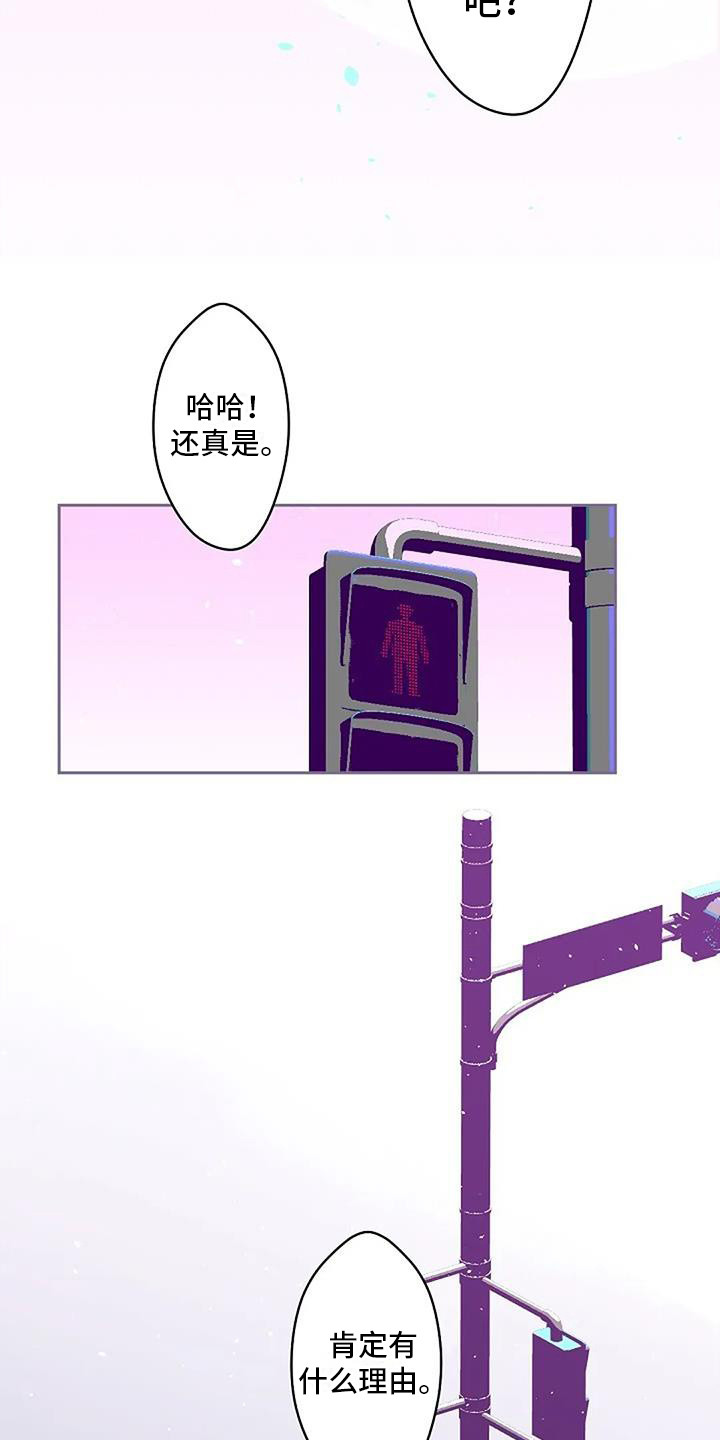 《末日旅伴》第4章很神奇 第11页