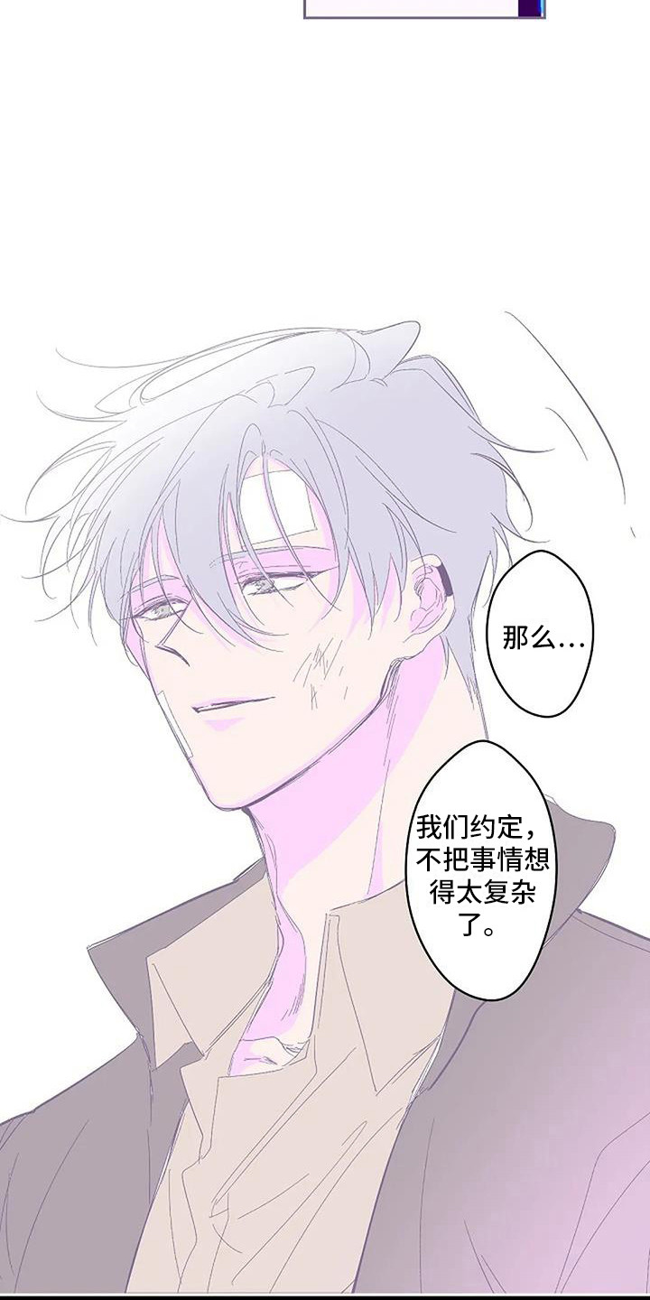 《末日旅伴》第4章很神奇 第14页