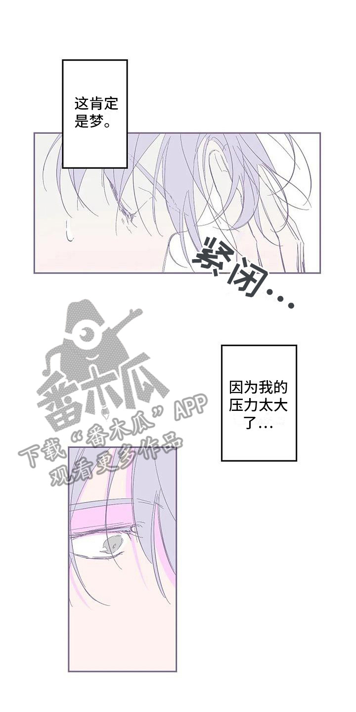 《末日旅伴》第4章很神奇 第1页