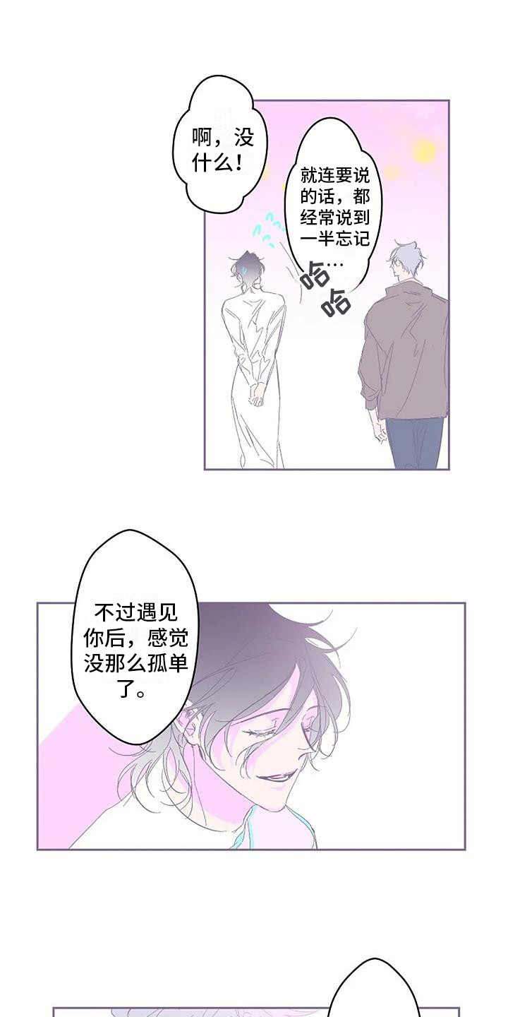 《末日旅伴》第4章很神奇 第8页