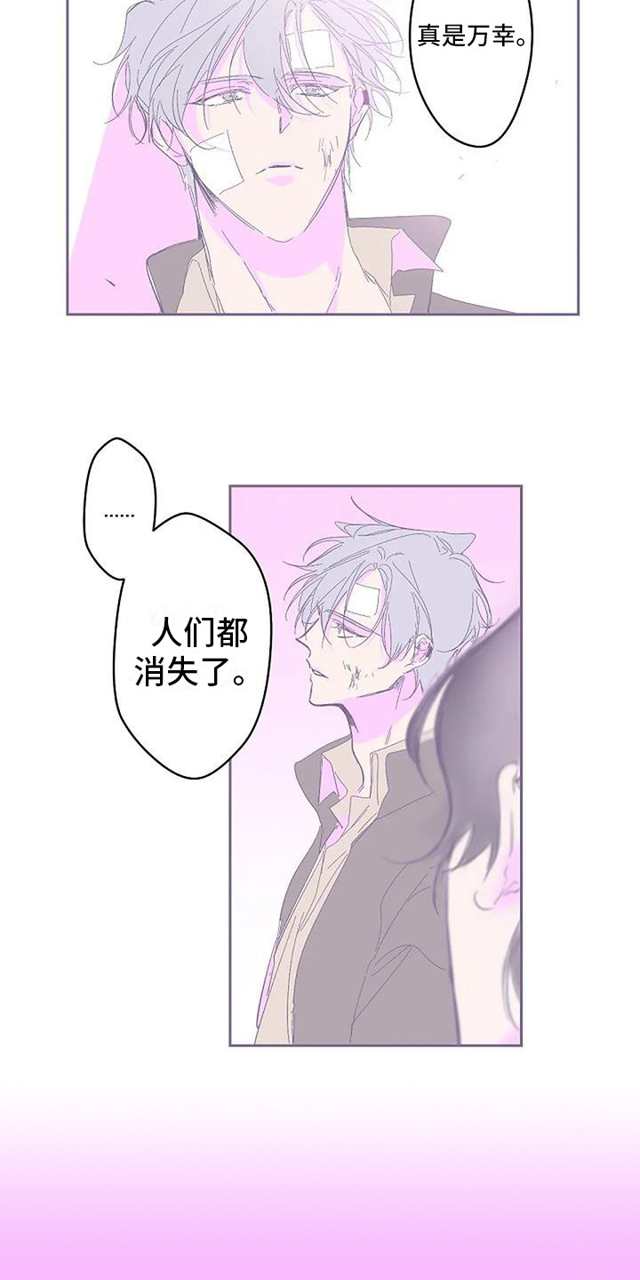 《末日旅伴》第4章很神奇 第9页