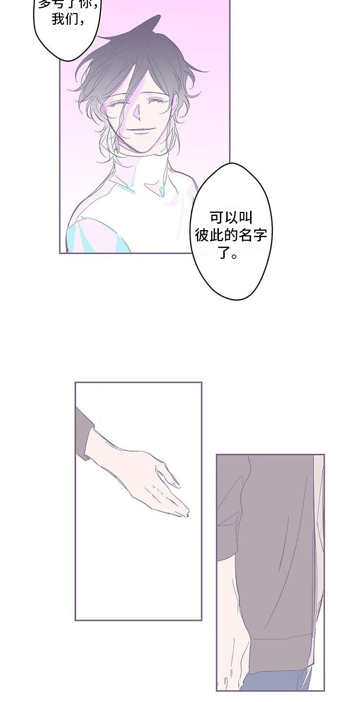 《末日旅伴》第5章取名字 第11页