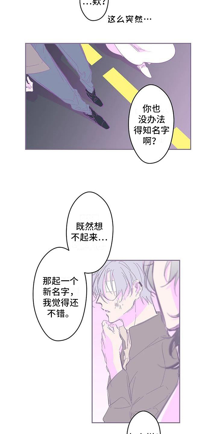 《末日旅伴》第5章取名字 第2页