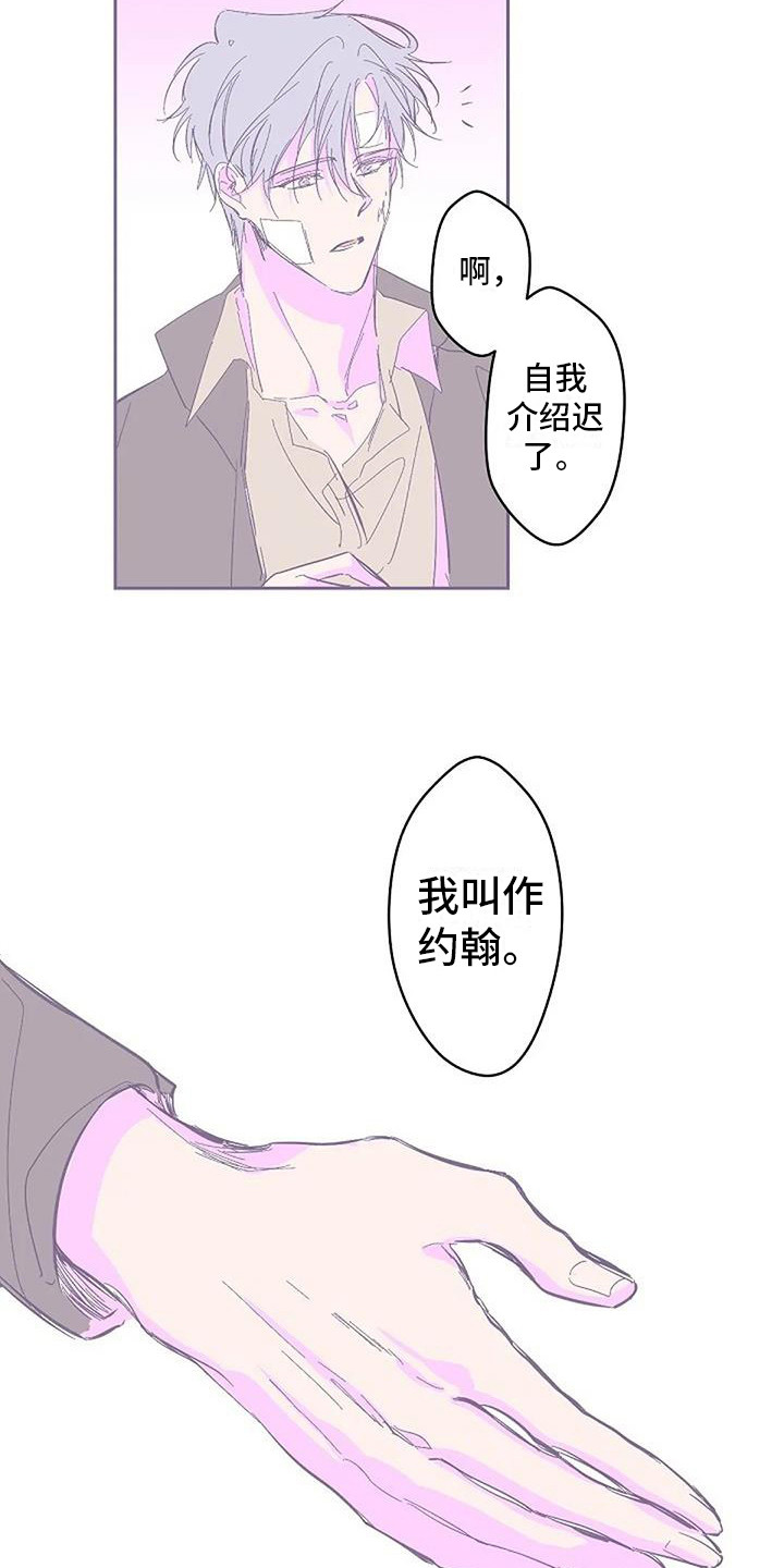 《末日旅伴》第5章取名字 第8页