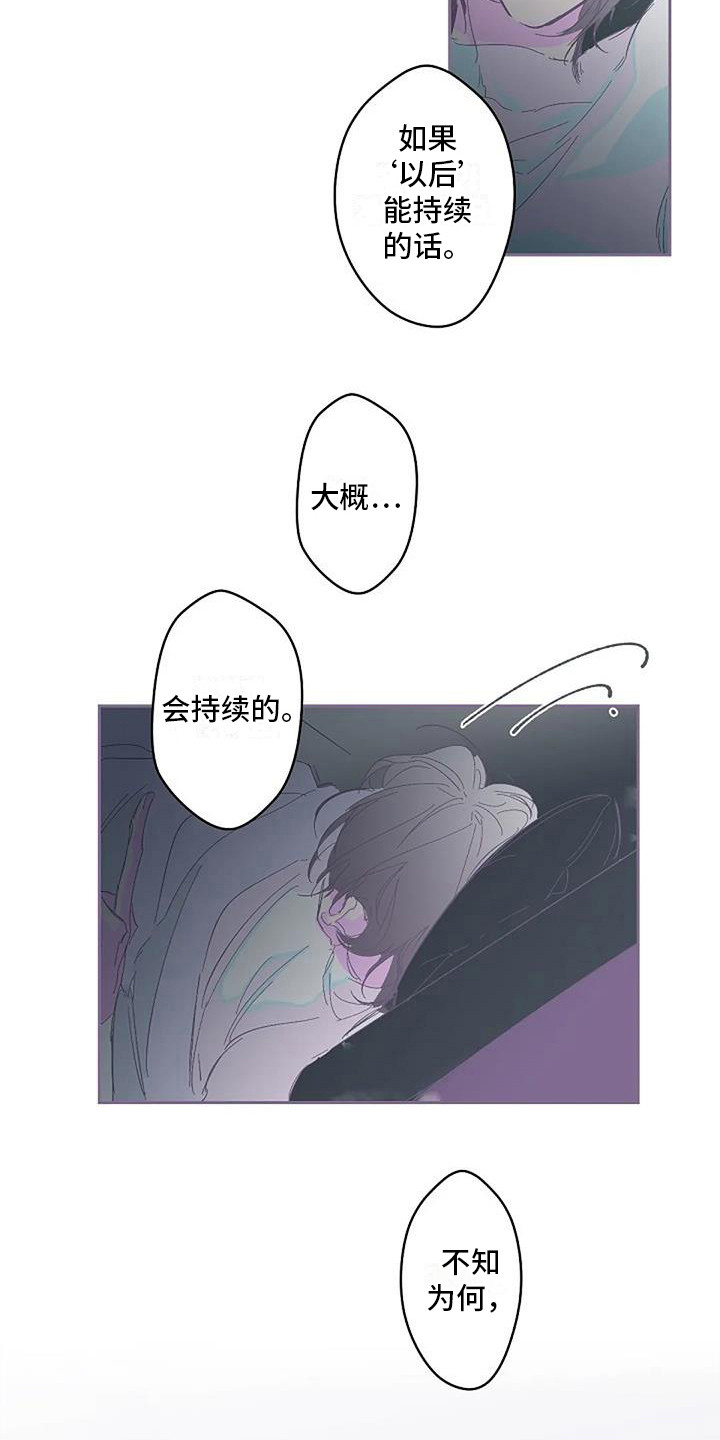 《末日旅伴》第6章待在一起 第12页