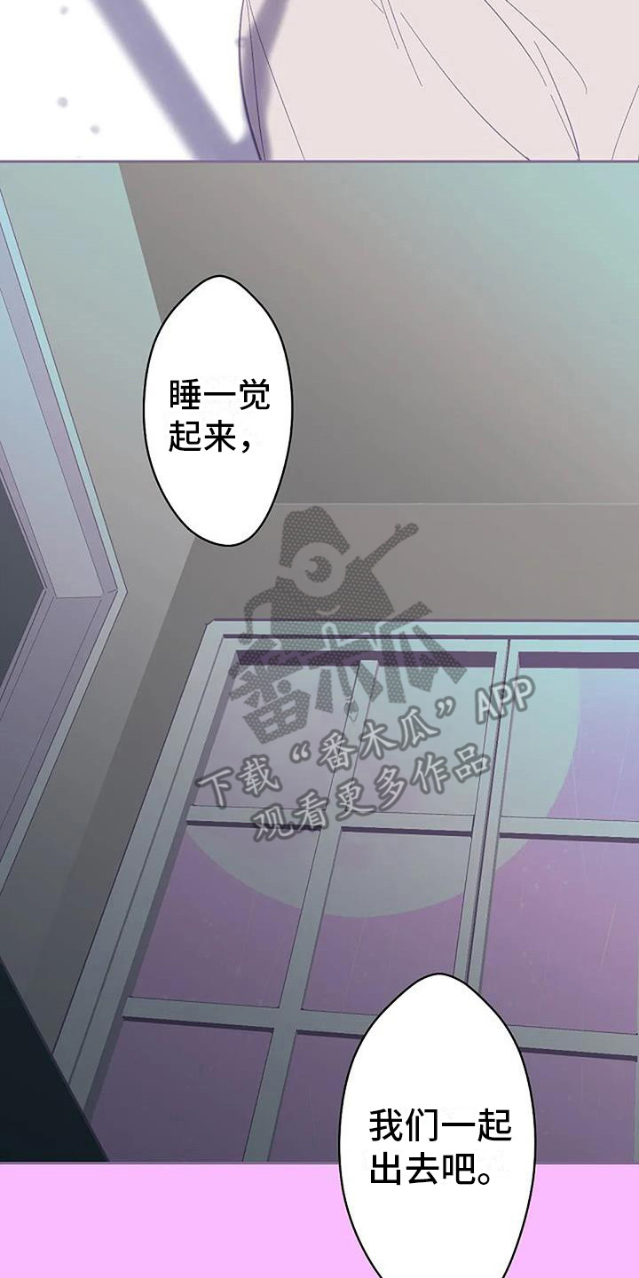 《末日旅伴》第6章待在一起 第14页