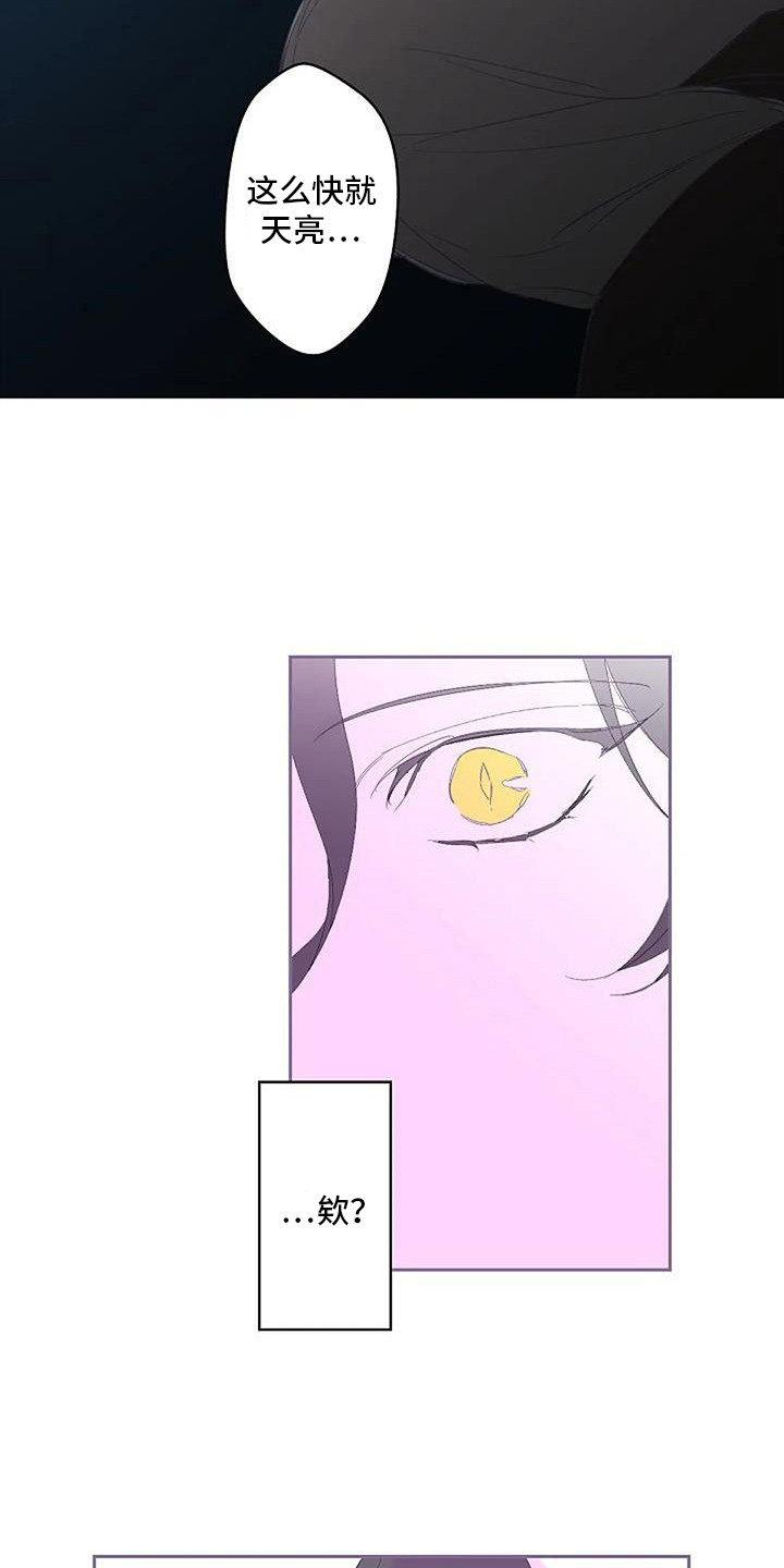《末日旅伴》第6章待在一起 第19页