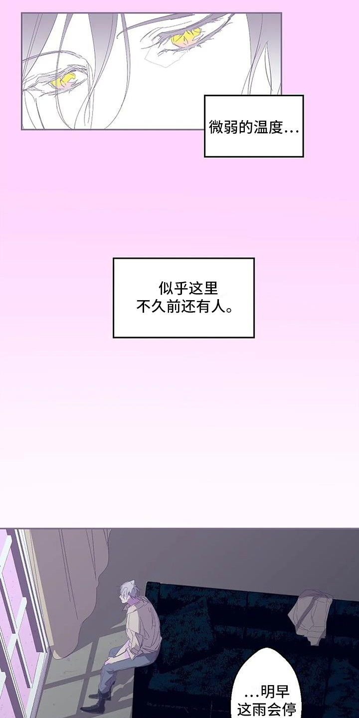 《末日旅伴》第6章待在一起 第4页