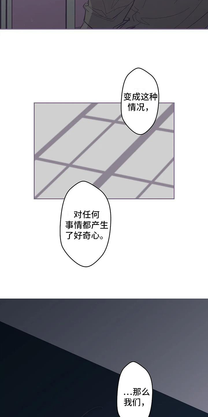 《末日旅伴》第6章待在一起 第7页