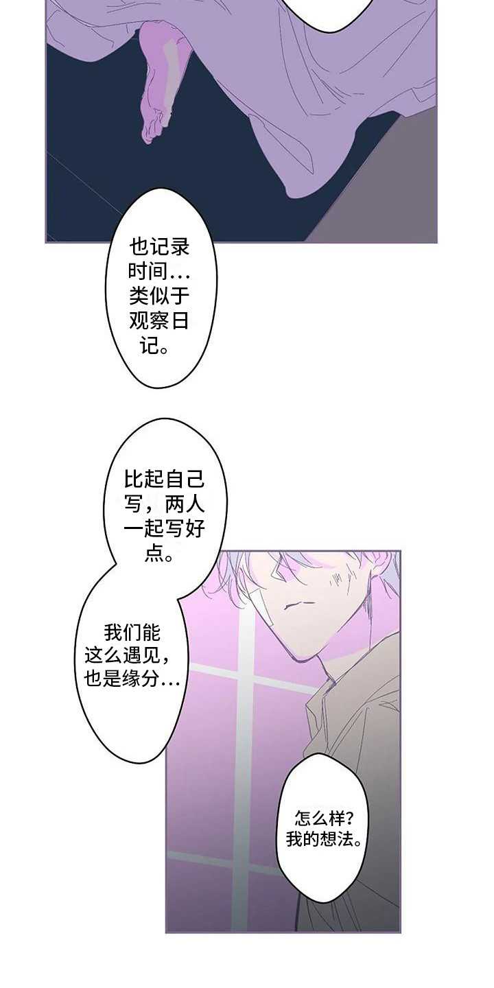 《末日旅伴》第6章待在一起 第9页