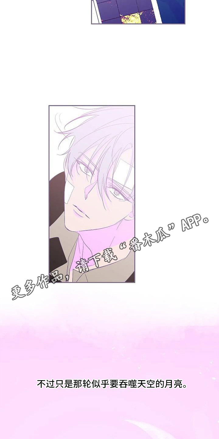 《末日旅伴》第7章最初的模样 第10页