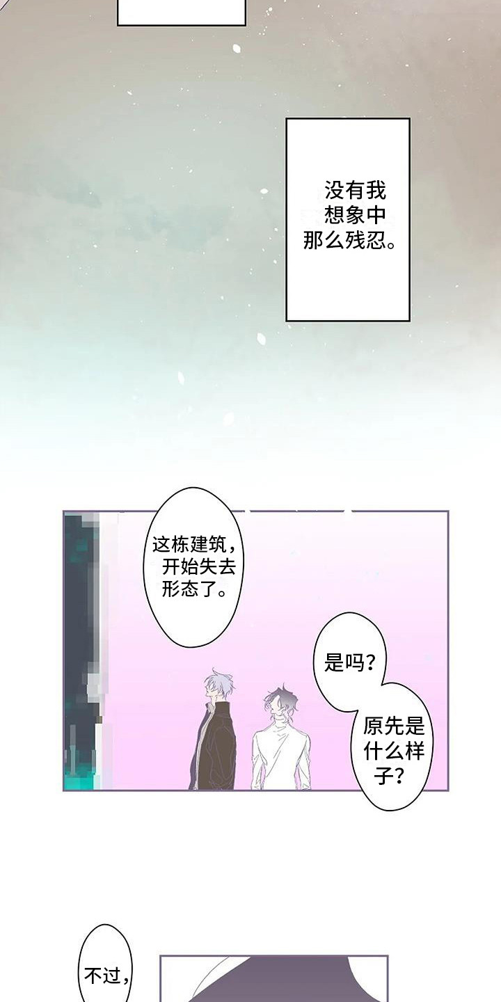 《末日旅伴》第7章最初的模样 第12页