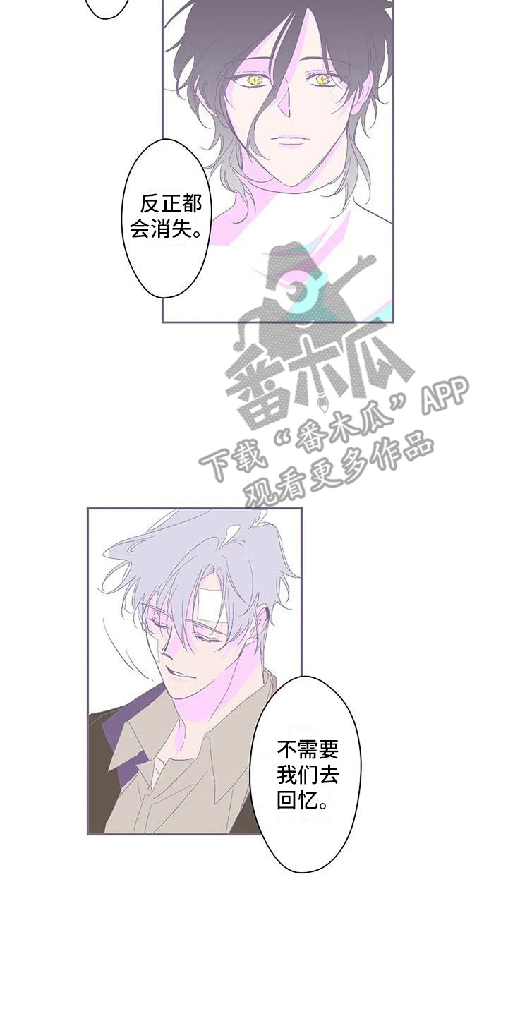 《末日旅伴》第7章最初的模样 第13页