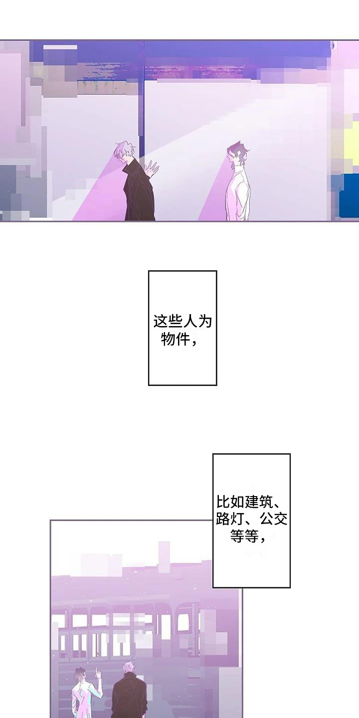 《末日旅伴》第7章最初的模样 第14页